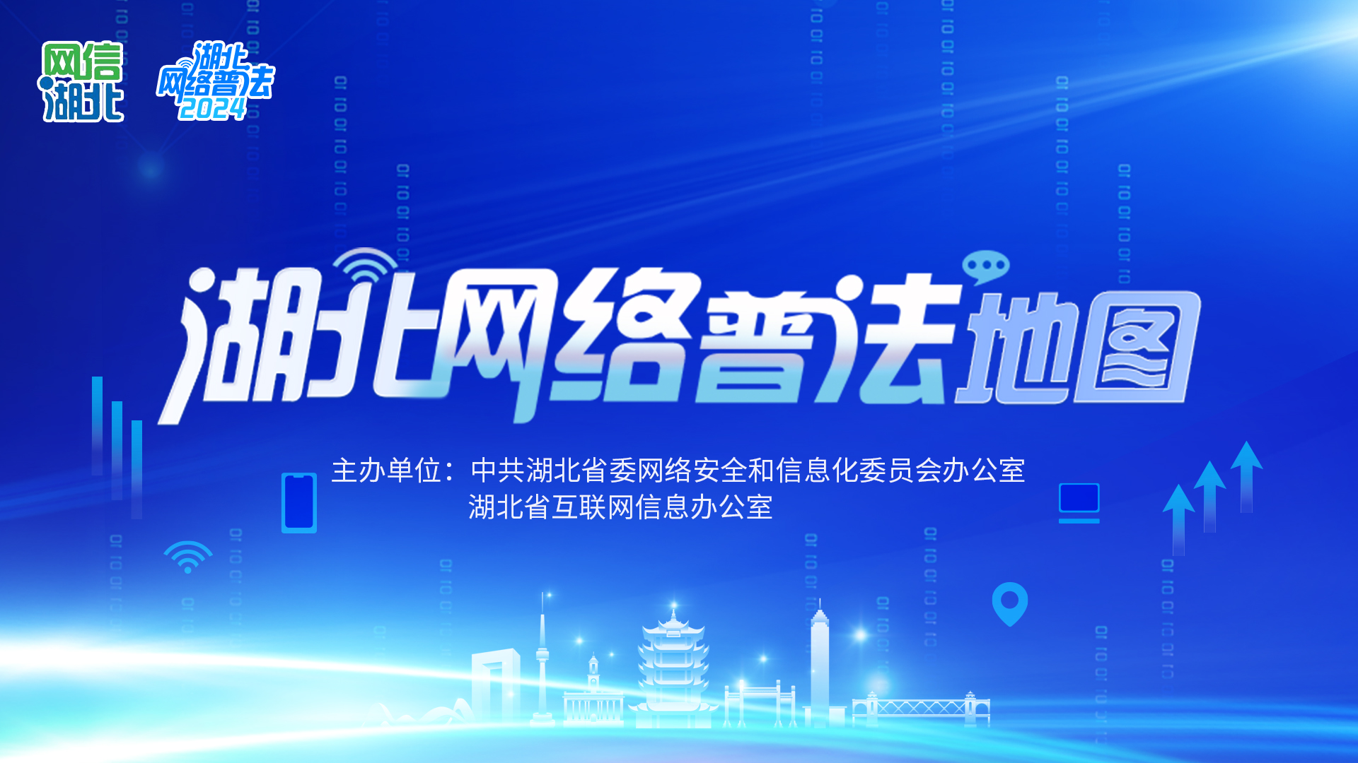 湖北網絡普法地圖